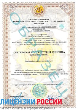 Образец сертификата соответствия аудитора Образец сертификата соответствия аудитора №ST.RU.EXP.00014299-3 Кириши Сертификат ISO 14001